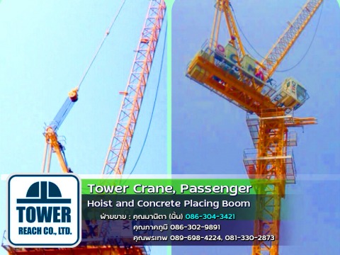 เช่าทาวเวอร์เครน สร้างคอนโดบ้านแสนสุข ใกล้ ม.ราชภัฐนครปฐม